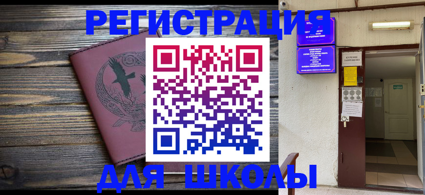 прописка для школы в Торопеце